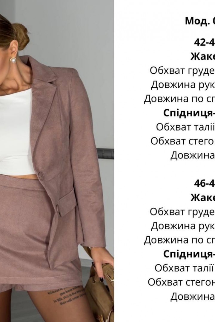 Замшевий костюм ATE-089A1080