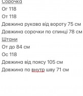 Костюм сорочка та штани BOT-321A889