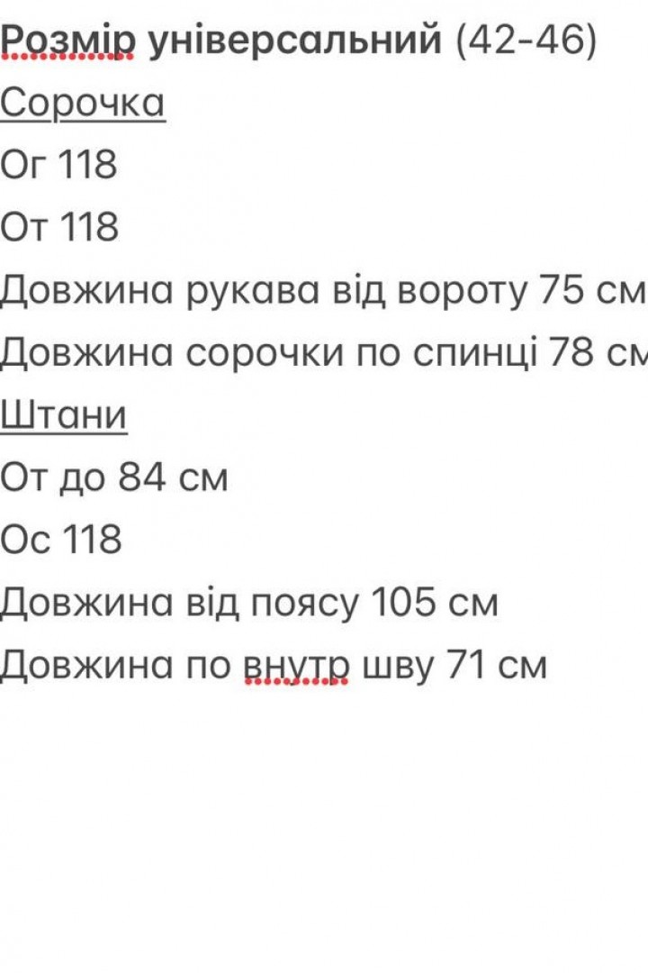 Костюм сорочка та штани BOT-321A889