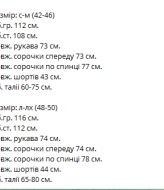 Женский костюм с шортами летний VM-10478A420