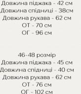 Костюм юбка жакет  AXY-043A650