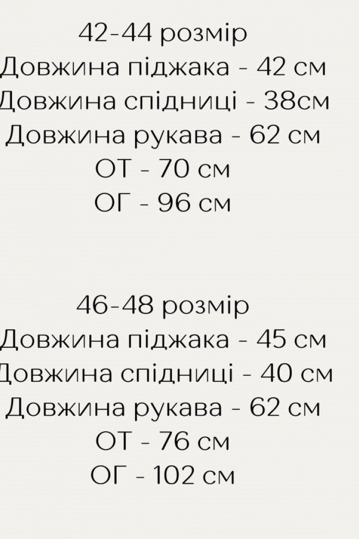 Костюм спідниця та жакет AXY-043A650