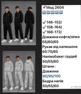Костюм подростковый NN-2604A850