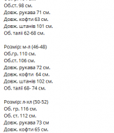 Пушистый костюм VM-10440A550