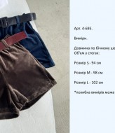 Вельветовые шорты AM-4695A250