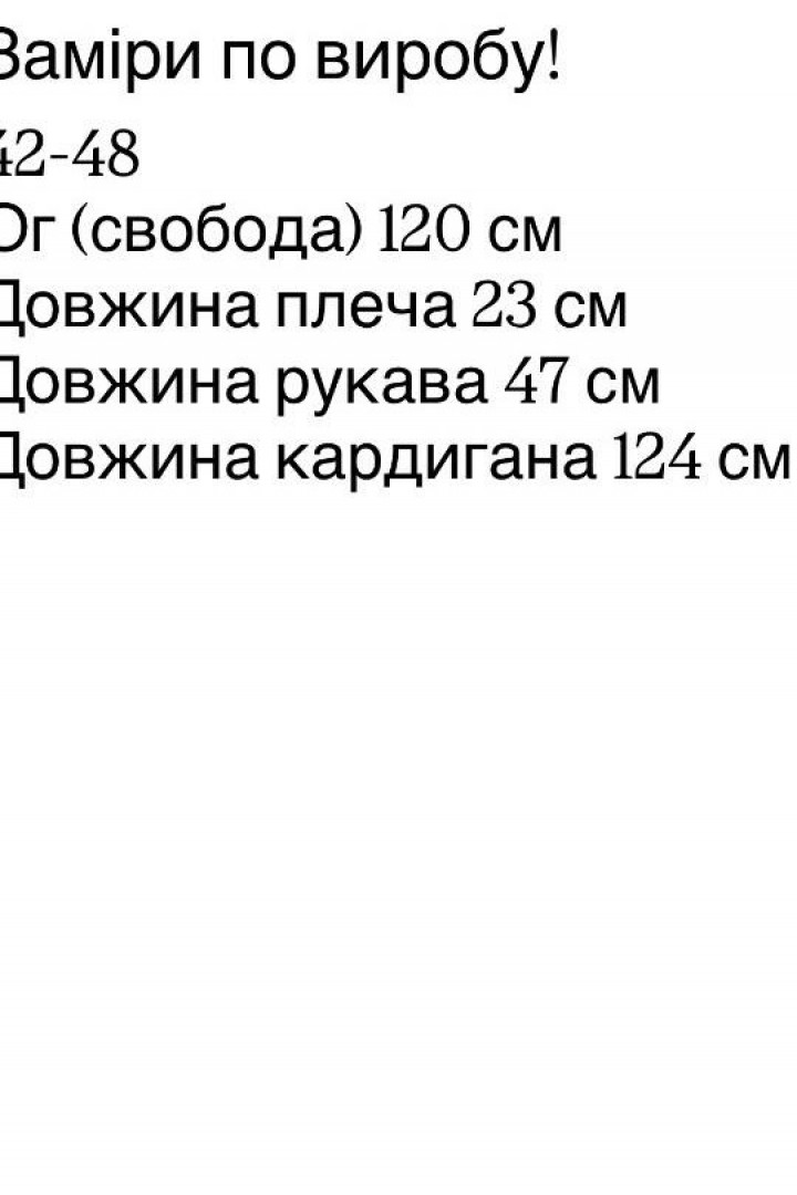 Кардиган з ангори REM-500A800