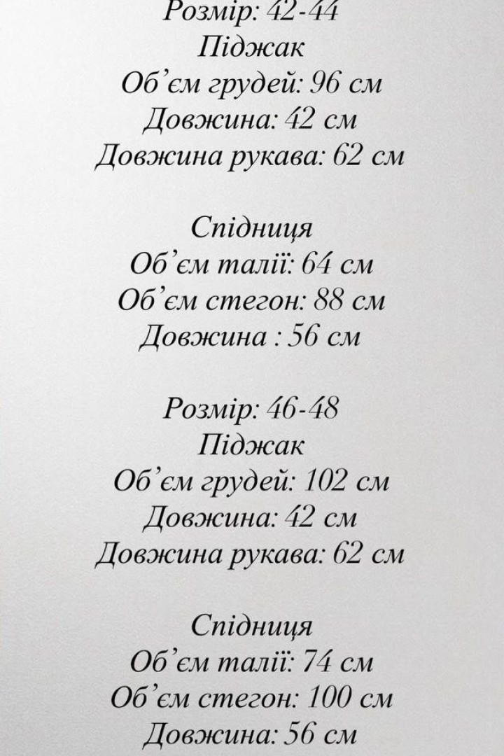 Костюм с укороченным пиджаком и юбкой DAD-247A670