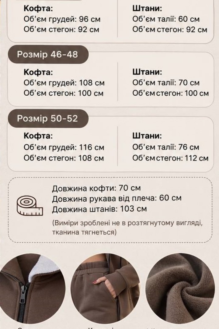 Спортивный костюм на меху DAD-143A700