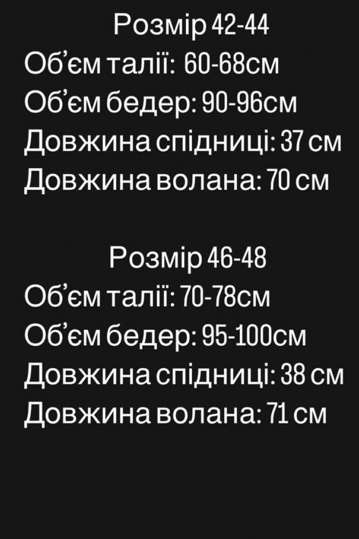 Юбка из гипюра MPK-369A550