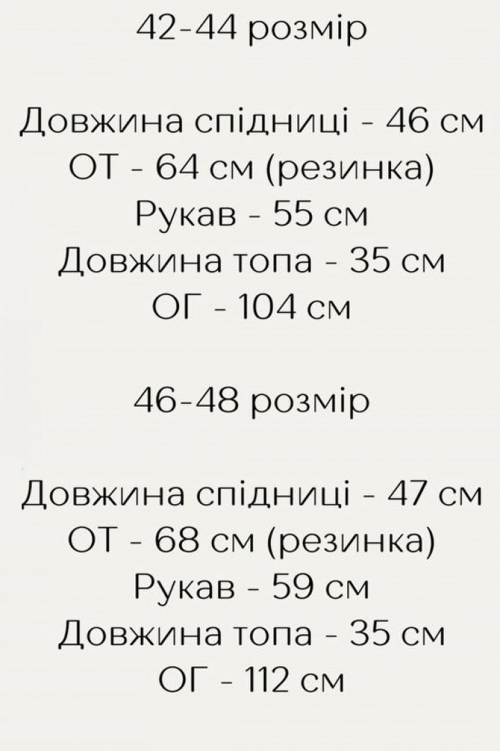 Спідничка з топом AXY-038A520