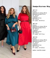 Костюм женский юбка  BEL-107A22