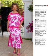 Летний костюм с юбкой BEL-877A20 Летний костюм с юбкой BEL-877A20