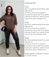 Костюм двійка KG-4327A650