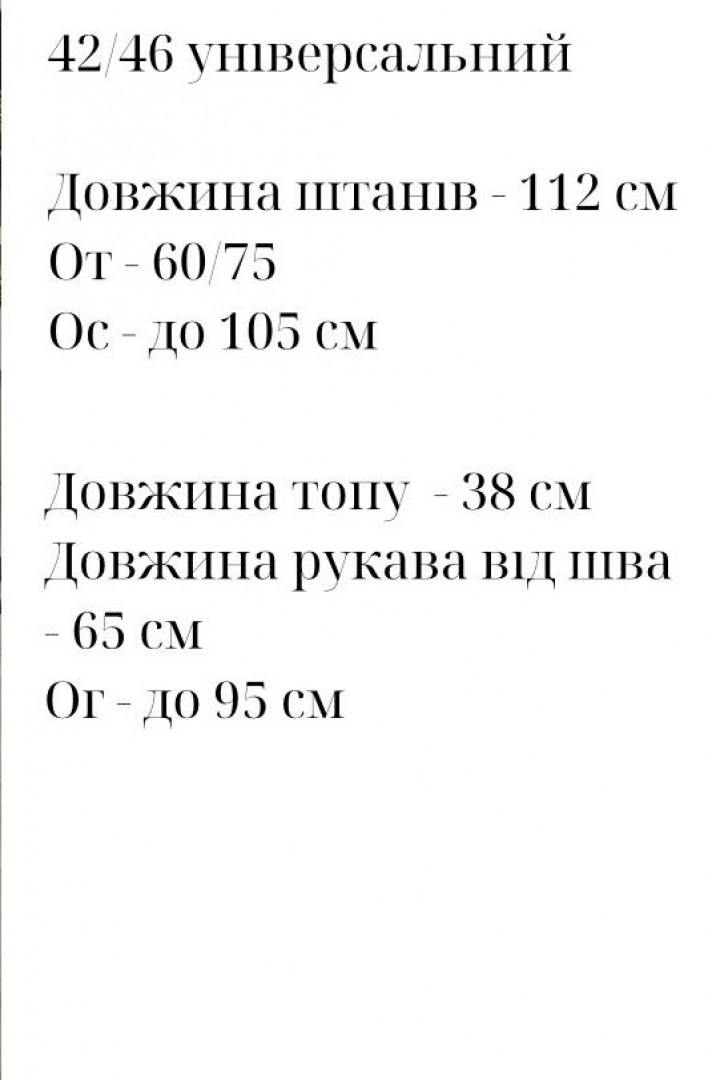 Комплект брюки и топ HON-345A650