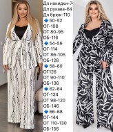 Костюм женский батал EY-548A18B20