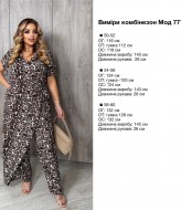 Комбинезон женский летний нарядный  BEL-7777A18