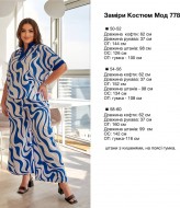 Легкий костюм BEL-7788A18