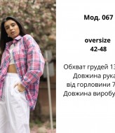 Рубашка в клетку ATE-067A600