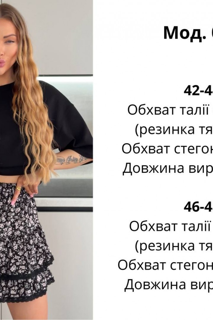 Красивая юбка ATE-095A380