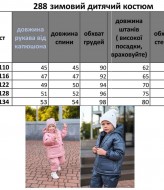 Зимние костюмы для детей  EV-288A1050
