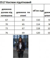 Флисовый костюм EV-2517A850