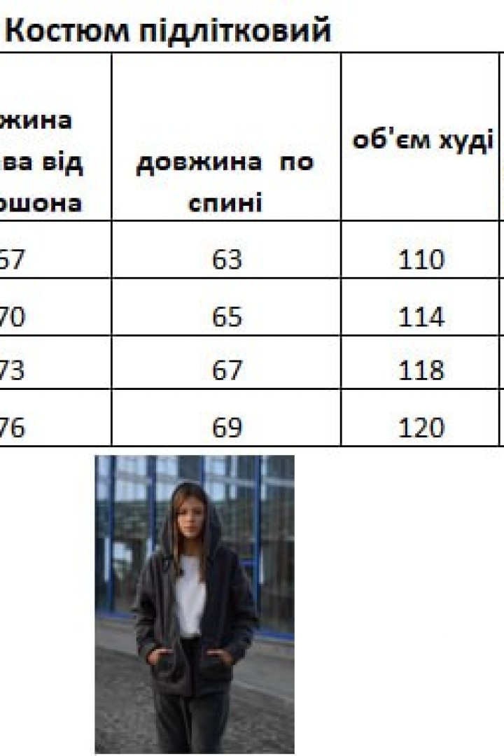 Флисовый костюм EV-2517A850