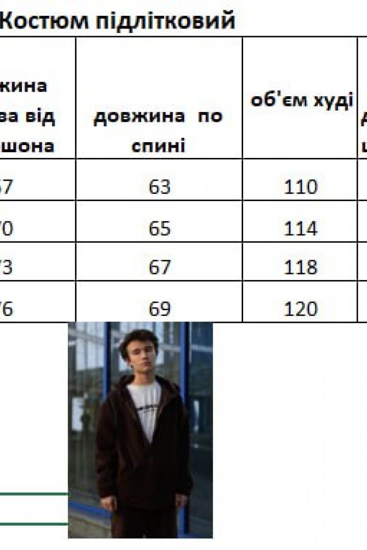 Флисовый костюм EV-2517A850