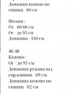 Костюм з кімоно HON-230A850