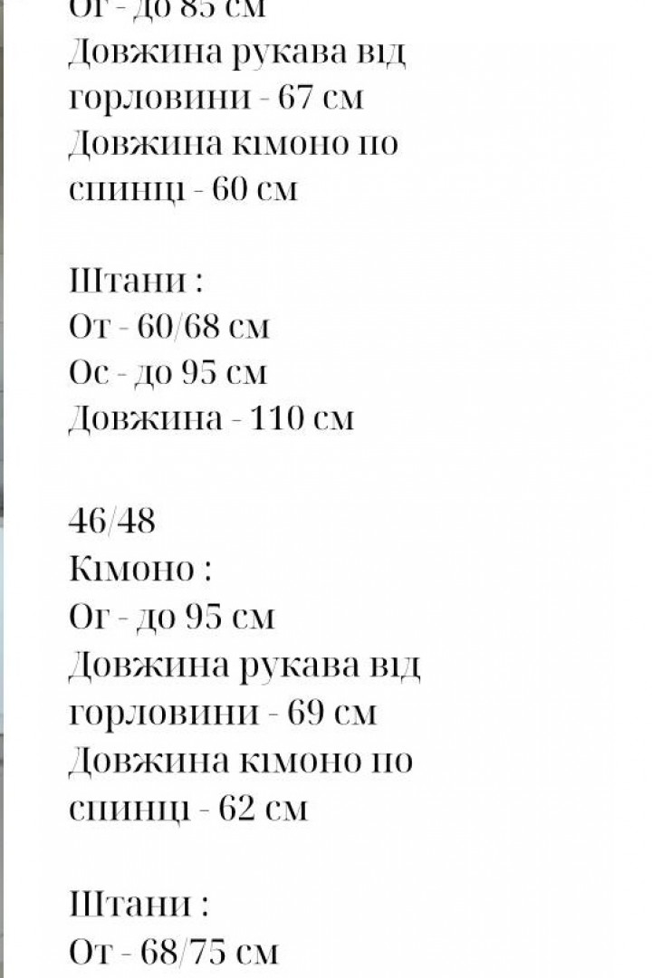 Костюм з кімоно HON-230A850