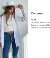 Белая рубашка оверсайз женская MIS-053A300