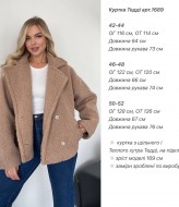 Куртка Тедди ANA-1689A25