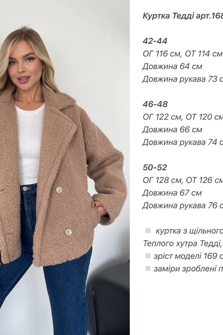 Куртка Тедди ANA-1689A25
