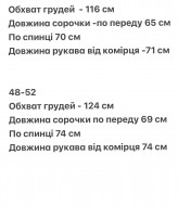 Байкова сорочка AJO-516A450