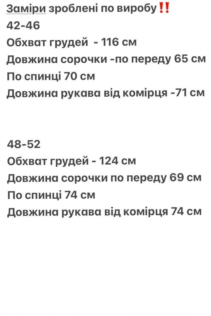 Байкова сорочка AJO-516A450