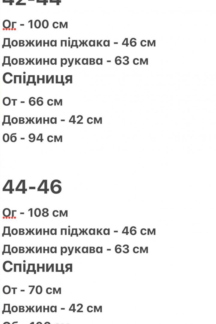 Костюм жакет и юбка  AJO-523A650