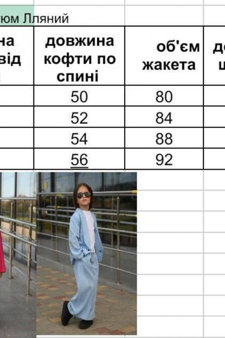 Костюм для девочки EV-888A650