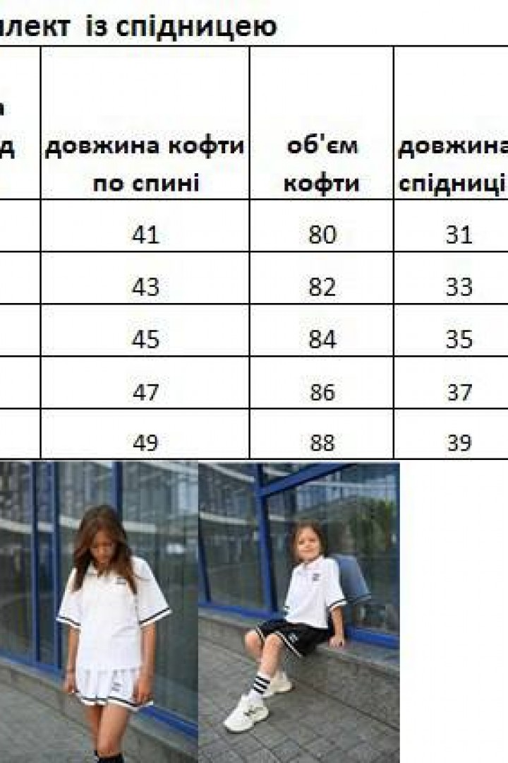Трендовий комплект із спідницею EV-2555A620