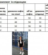 Костюм бомбер и юбка  EV-2568A700