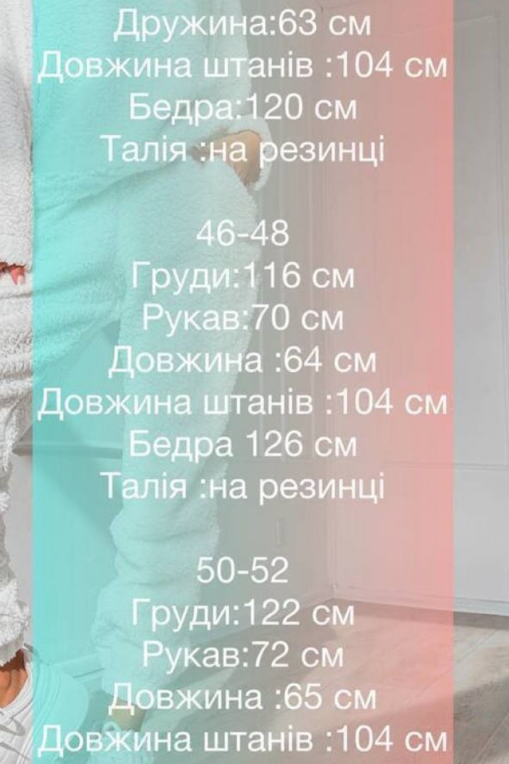 Пижама плюшевая  IMMA-418A620