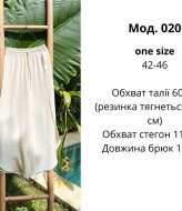 Летние штаны ATE-020A200