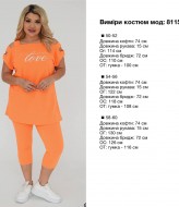 Костюм женский на лето BEL-8115A17