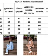 Підлітковий костюм EV-2418A730