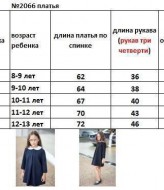 Стильное платье для девочки  EV-2066A350