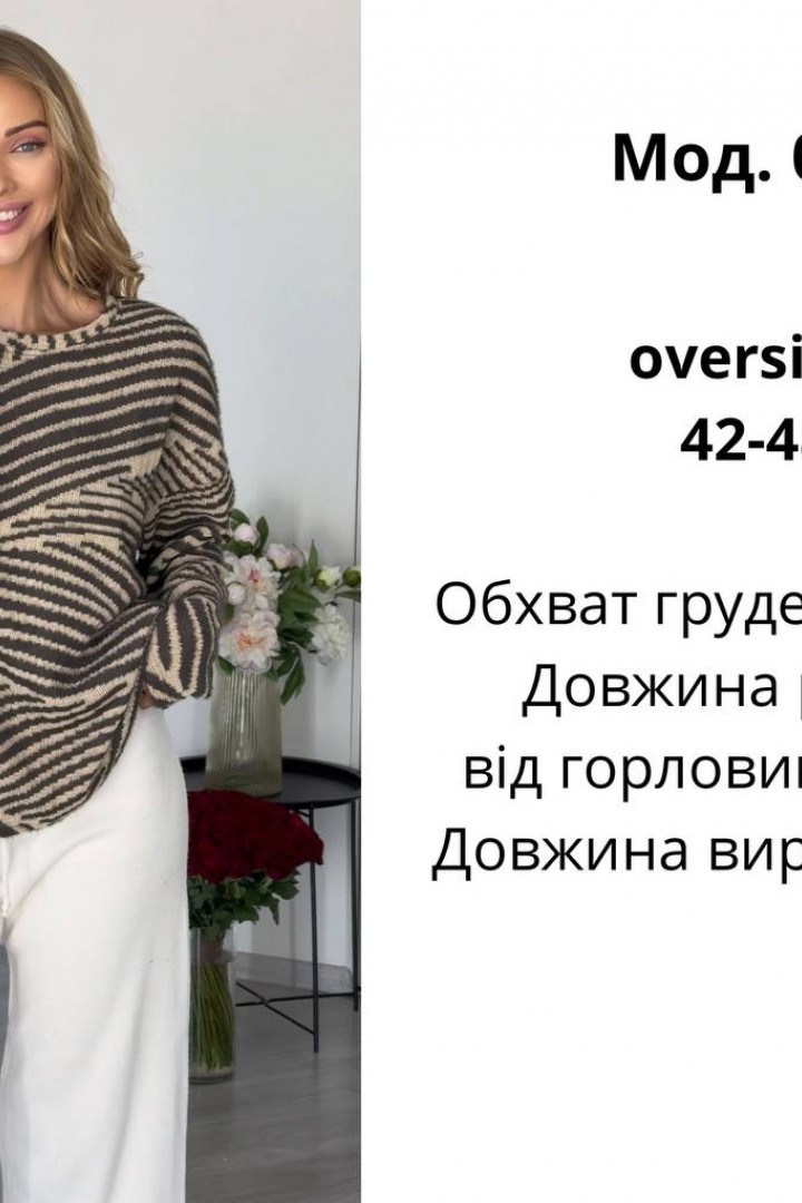 Светр оверсайз ATE-078A520