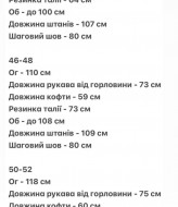 Флисовый костюм AJO-502A600