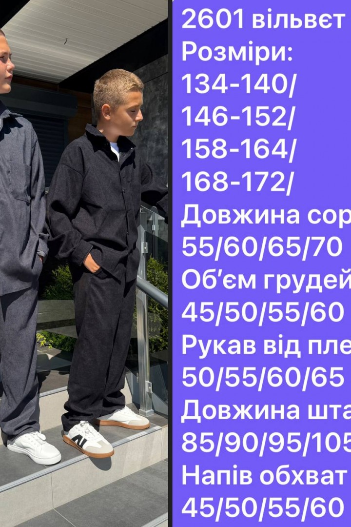 Костюм рубашка + штаны NN-2601A650