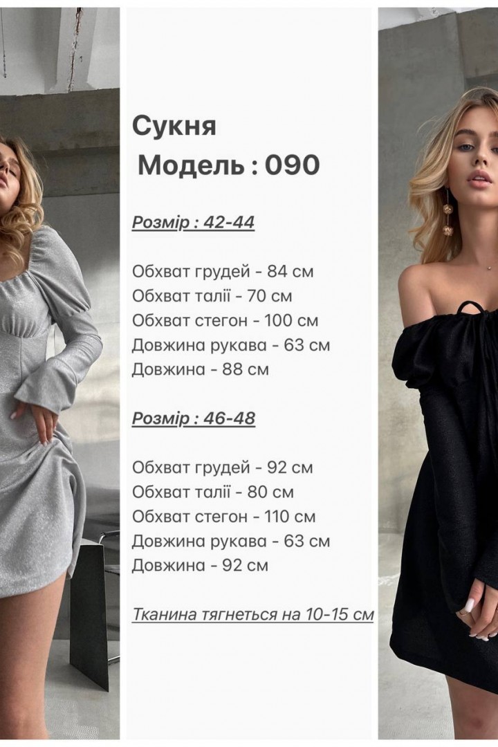 Люрекова сукня STY-090A360