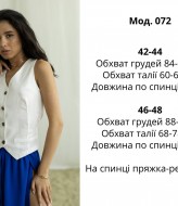 Жіночий жилет ATE-072A440