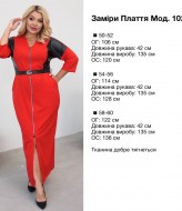 Комбіноване плаття BEL-102A20 Комбіноване плаття BEL-102A20