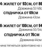 Костюм жилет+спідничка MIY-1061A550 Костюм жилет+спідничка MIY-1061A550